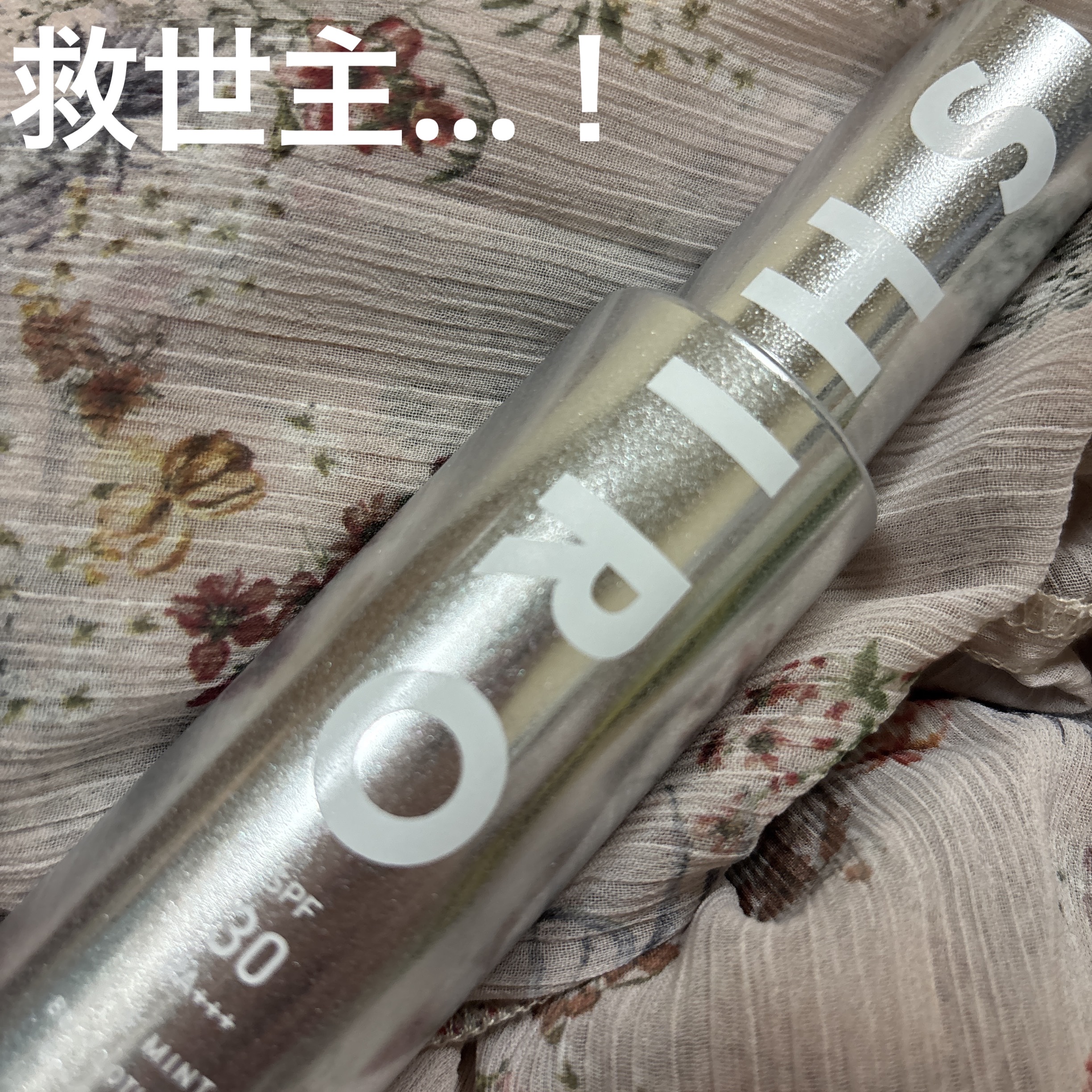 アイスミント ボディローションUV/SHIRO/日焼け止めローションを使ったクチコミ（1枚目）