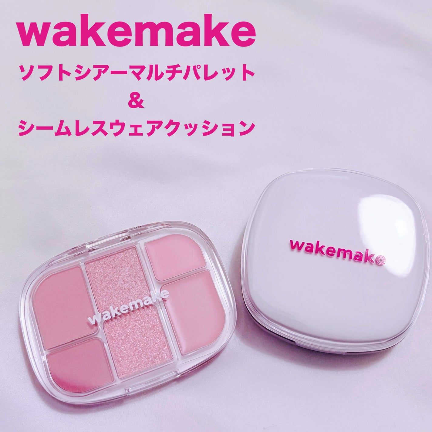 ソフトシアーマルチパレット/wakemake/アイシャドウパレットを使ったクチコミ(1枚目)