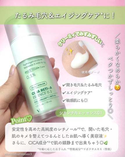 シカレチA エッセンス0.1/VT/美容液を使ったクチコミ(5枚目)