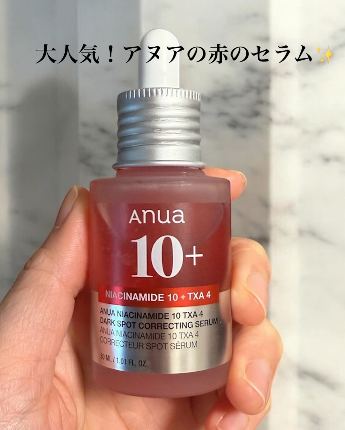 ダークスポットセラム/Anua/美容液を使ったクチコミ（2枚目）