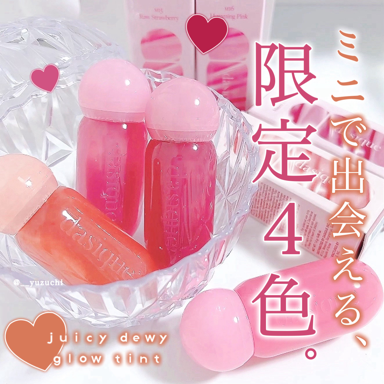 ジューシーデューイグロウティント (ミニ限定) 18 モーブディープス/dasique/リップティントを使ったクチコミ（1枚目）