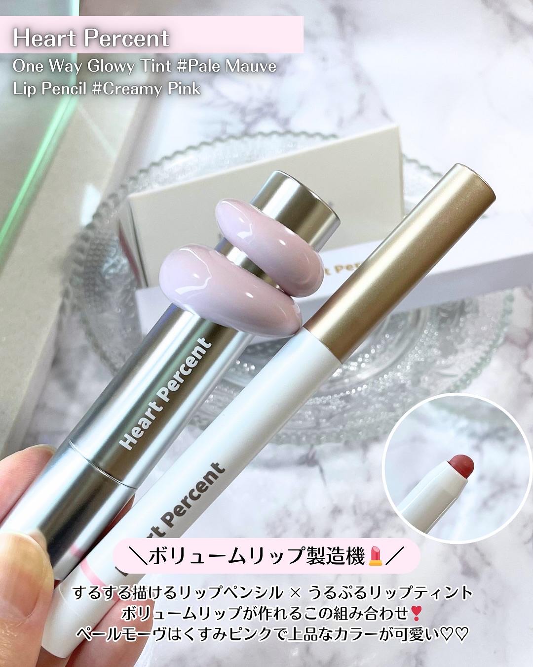ドットオンムードリップペンシル/Heart Percent/リップライナーを使ったクチコミ（2枚目）