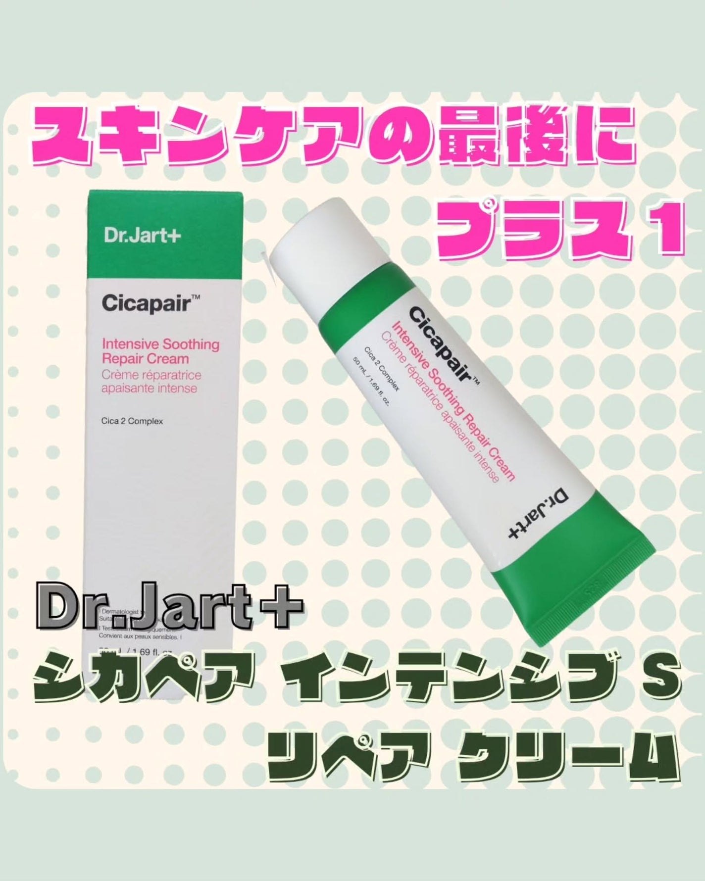 ドクタージャルト シカペア クリーム (第2世代)/Dr.Jart+/フェイスクリームを使ったクチコミ(1枚目)