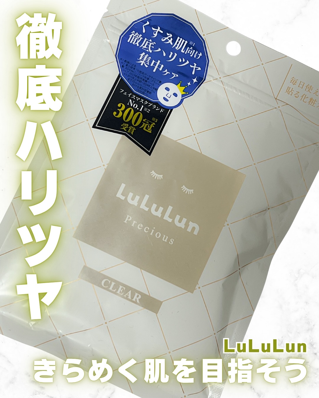 ルルルンプレシャス WHITE(クリア)【旧】/ルルルン/シートマスク・パックを使ったクチコミ（1枚目）