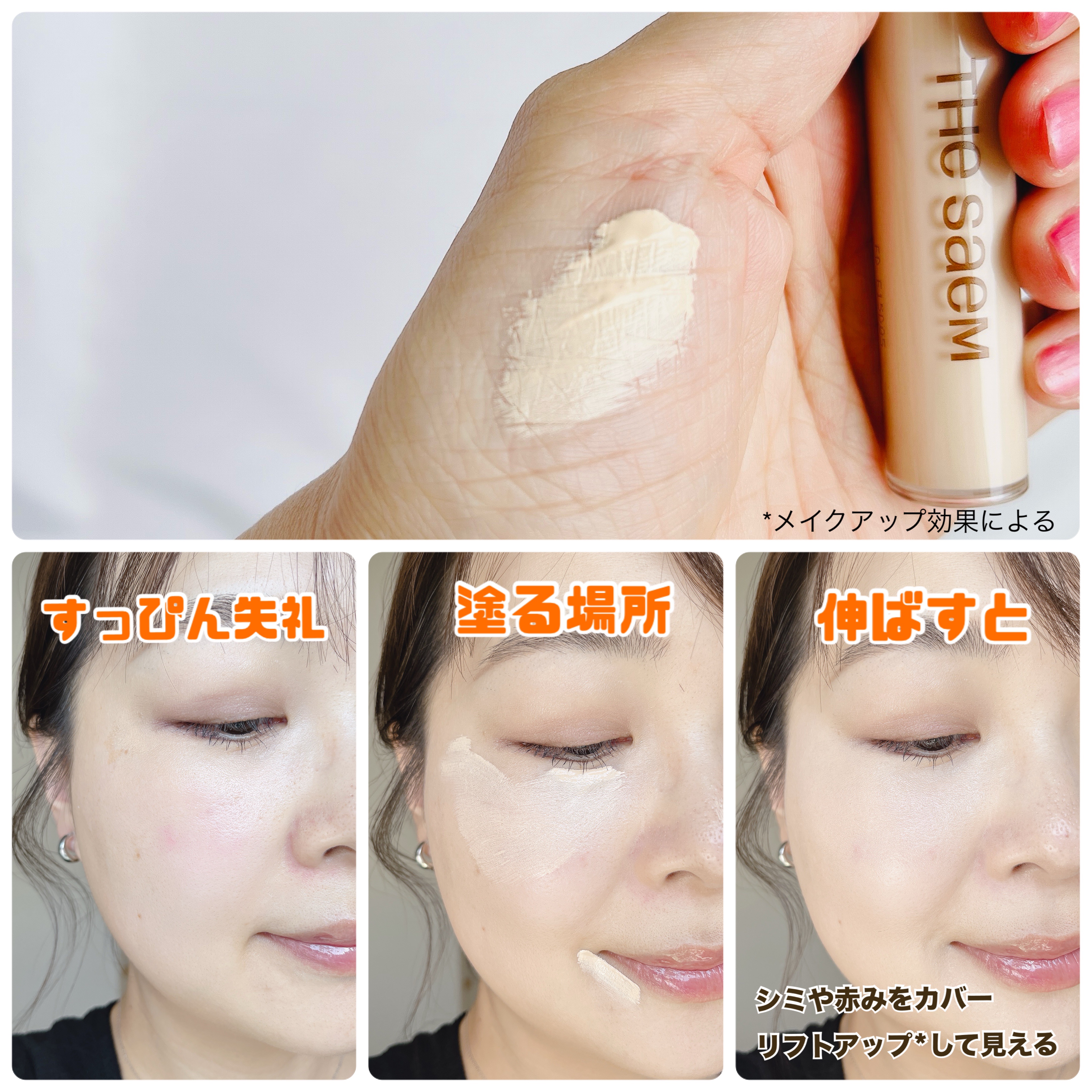 CPセラムフィットコンシーラー/the SAEM/リキッドコンシーラーを使ったクチコミ（2枚目）