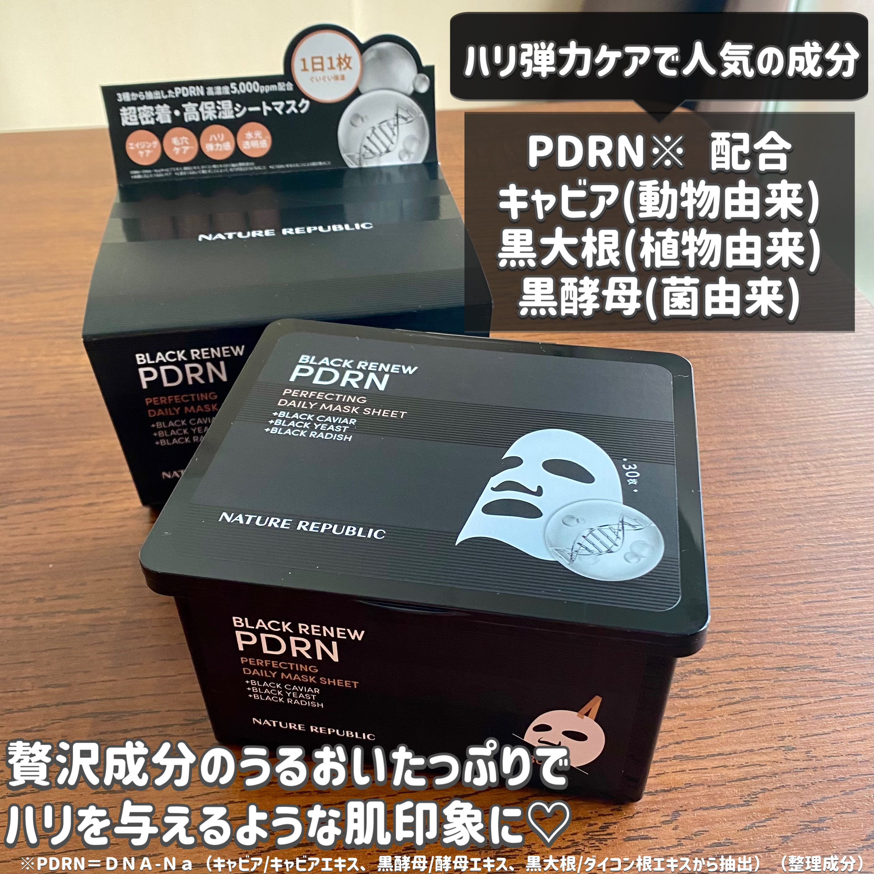 ブラックPDRN デイリーシートマスク/ネイチャーリパブリック/シートマスク・パックを使ったクチコミ（2枚目）