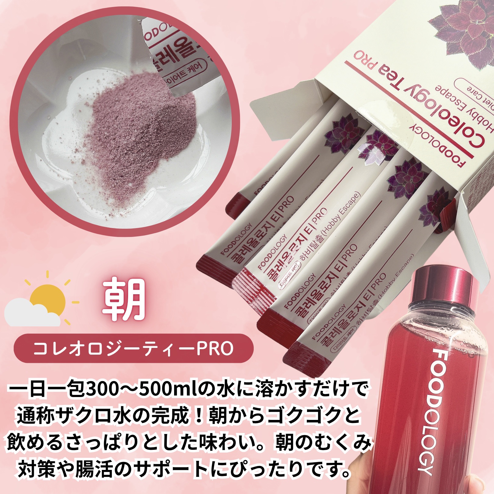 FOODOLOGYのサプリメント・フード コレオロジーティー＆コレオロジー