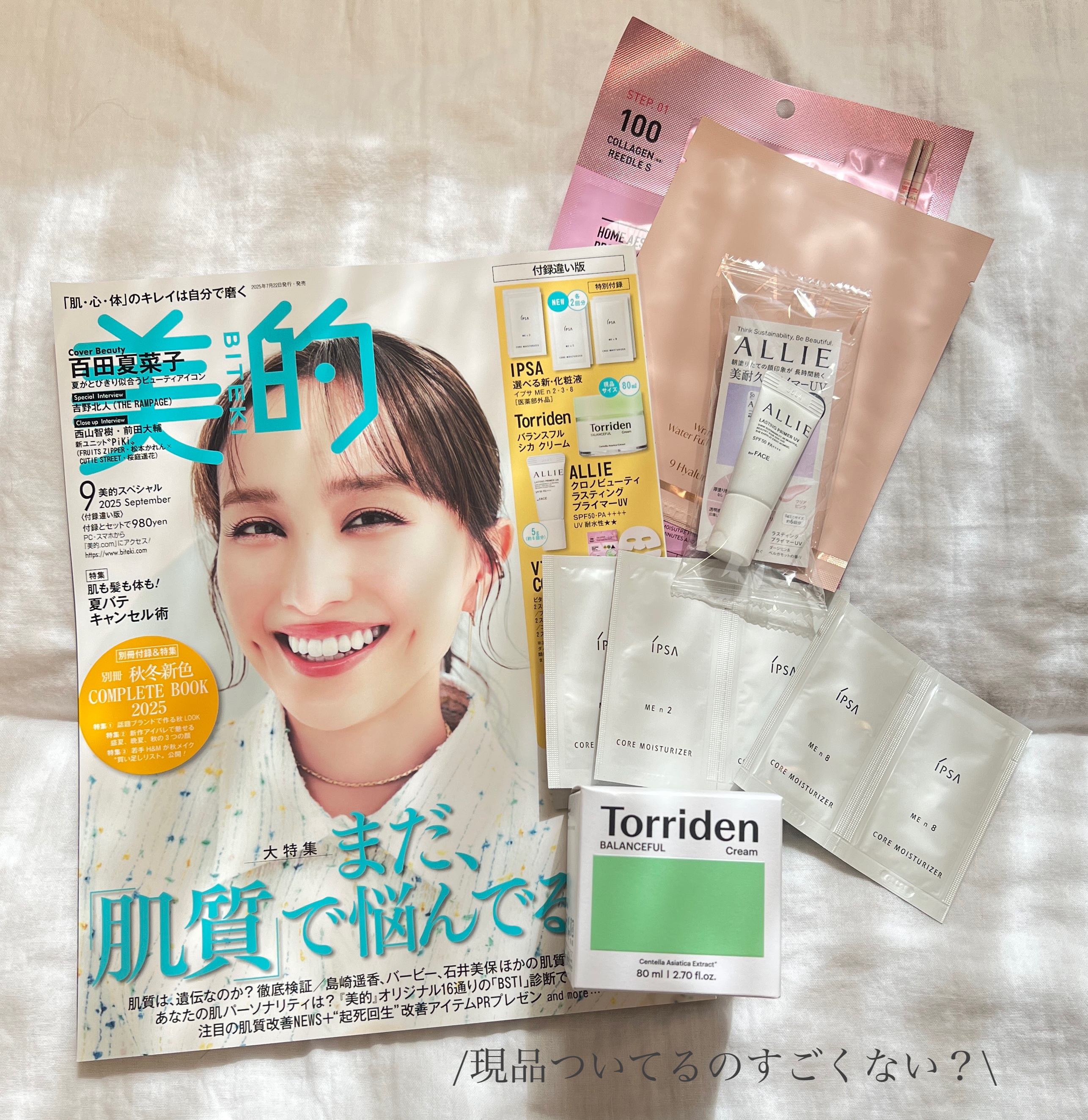 VOCE 2025年9⽉号〈通常版〉/VoCE (ヴォーチェ)/雑誌を使ったクチコミ（2枚目）