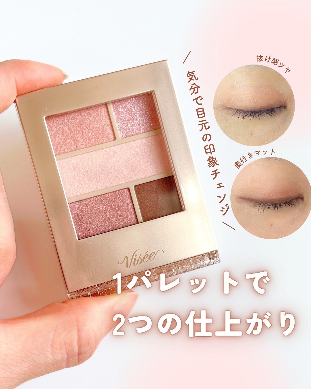 ダブル ムード アイズ/Visée/アイシャドウパレットを使ったクチコミ(1枚目)