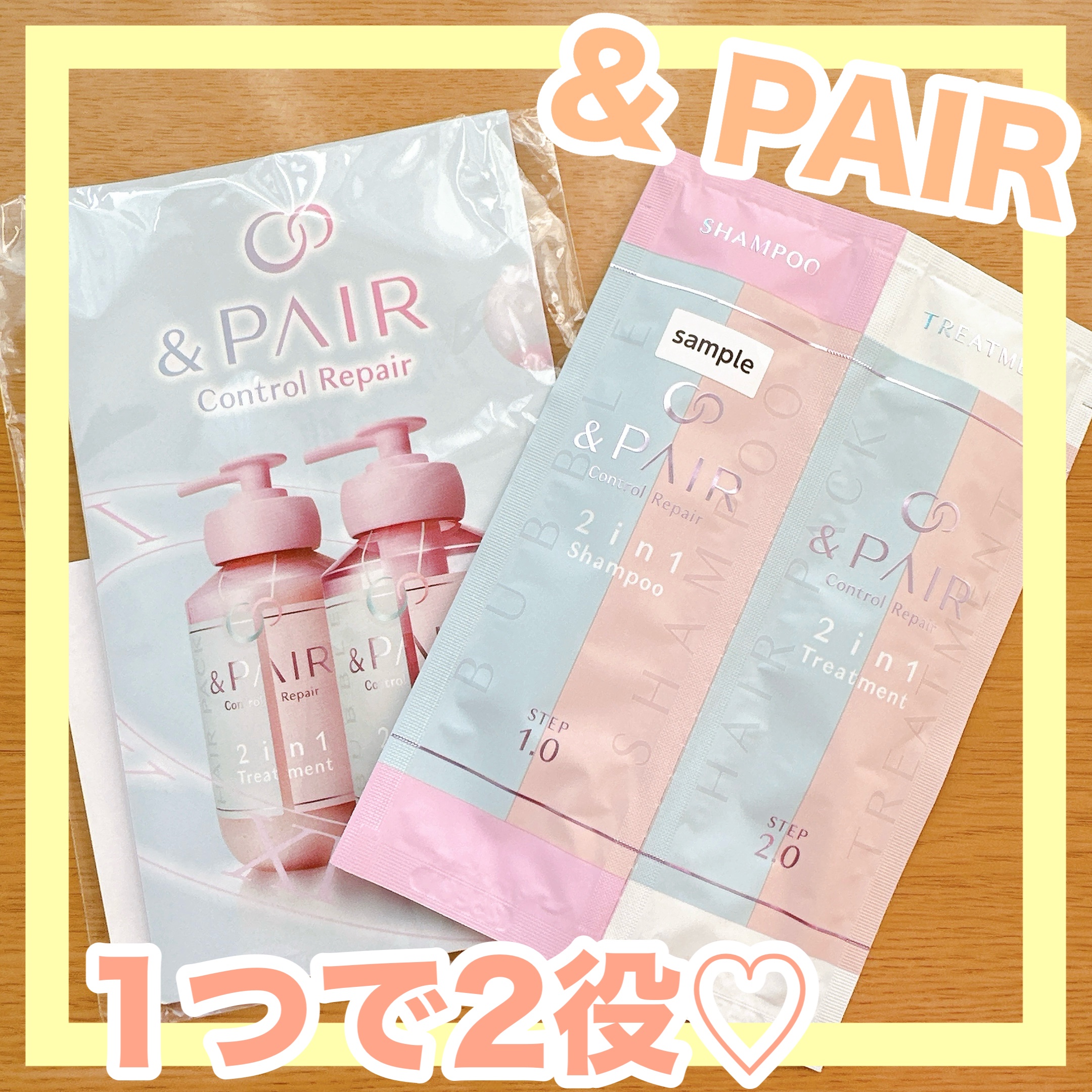 アンドペア コントロール リペア 2in1 シャンプー＆ヘアトリートメント/&PAIR/市販シャンプーを使ったクチコミ（1枚目）