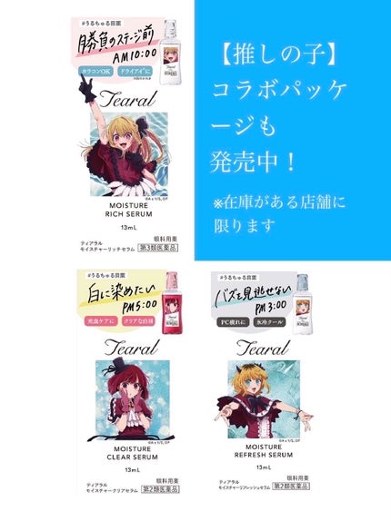 モイスチャーリッチセラム(医薬品)/Tearal/その他を使ったクチコミ(4枚目)