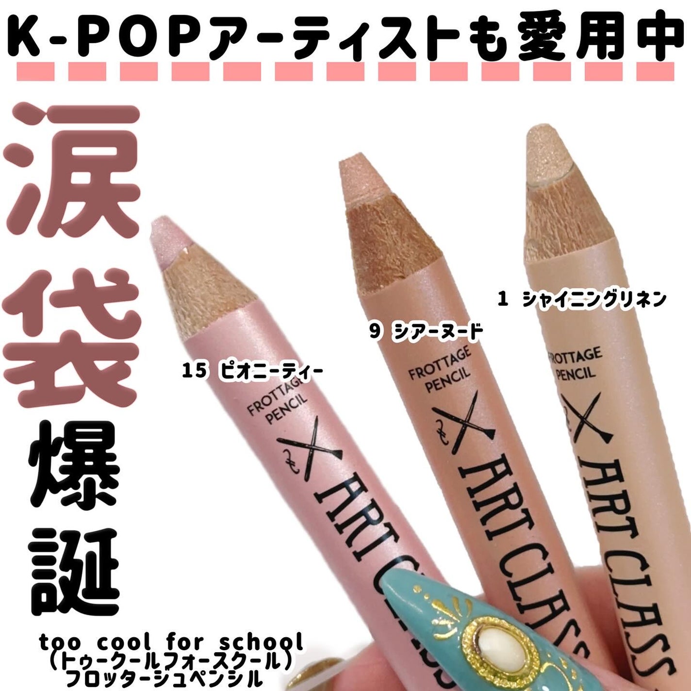 アートクラス フロッタージュペンシル/too cool for school/スティックアイシャドウを使ったクチコミ(1枚目)