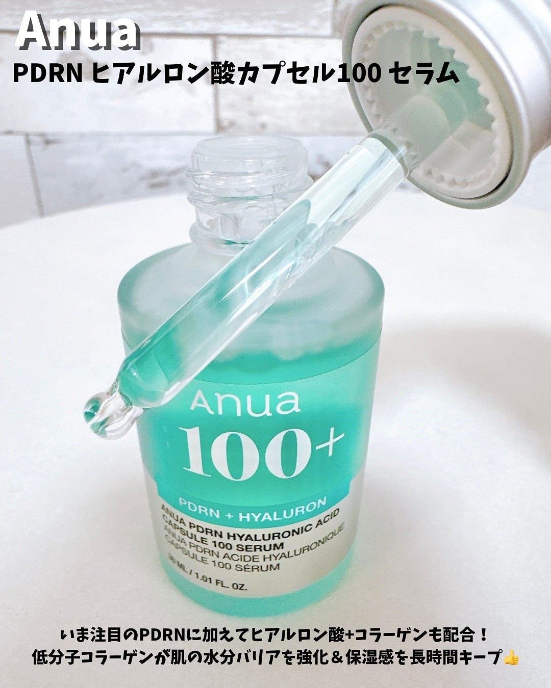 PDRNヒアルロン酸カプセル100セラム/Anua/美容液を使ったクチコミ(2枚目)
