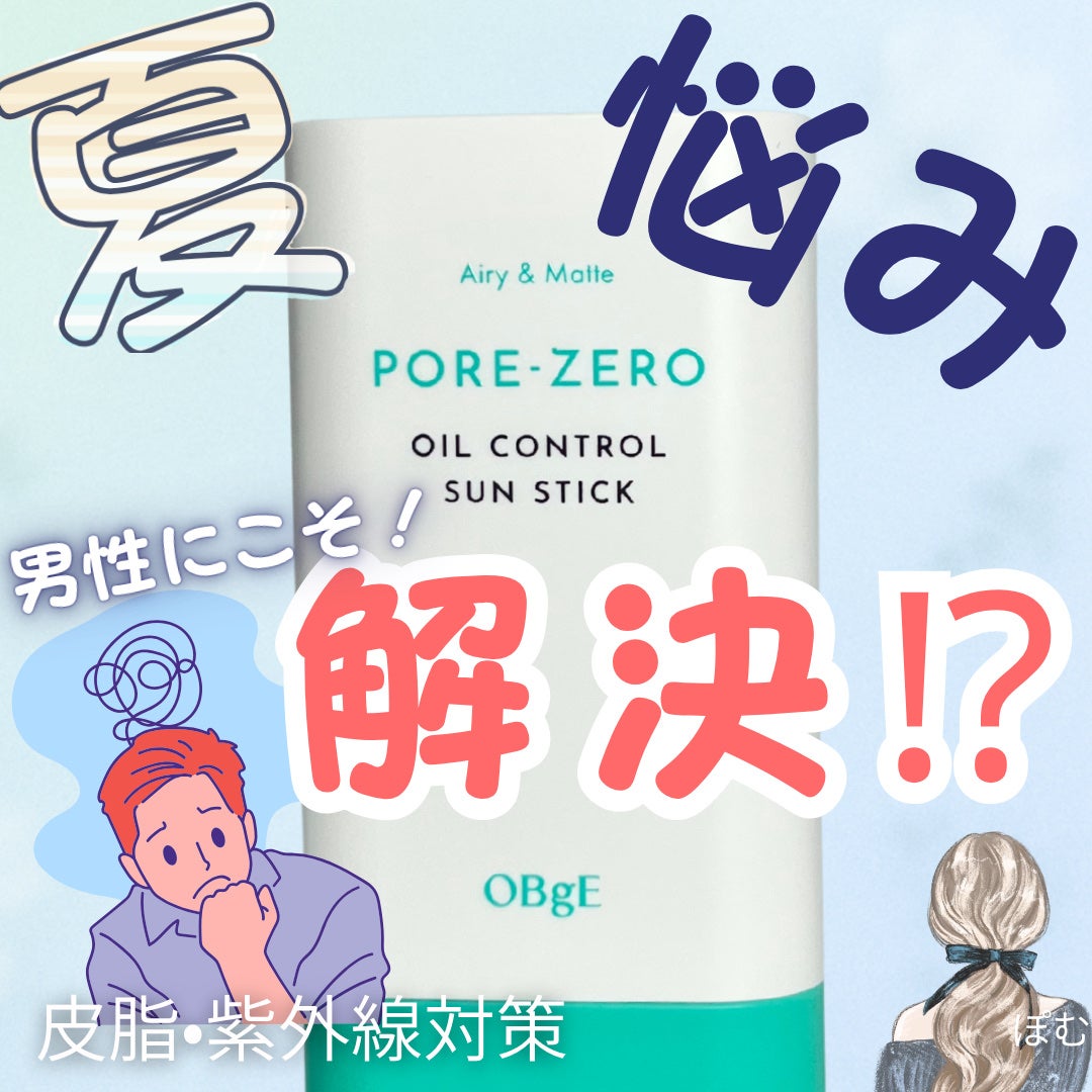 オイルコントロールサンスティック/オブジェ/日焼け止めスティックを使ったクチコミ(1枚目)