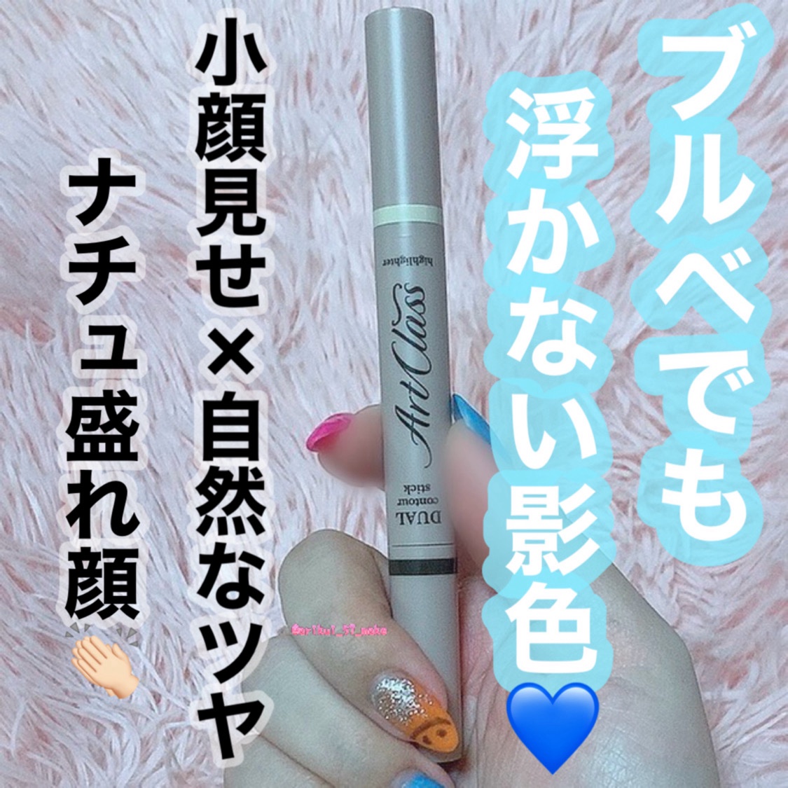 アートクラス デュアル コントゥアスティック/too cool for school/シェーディングを使ったクチコミ（1枚目）