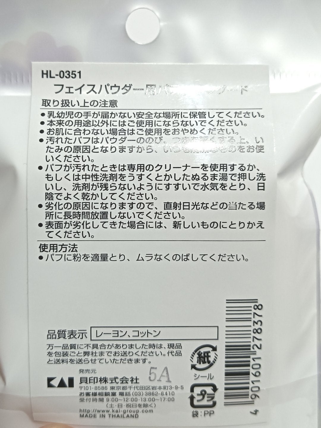 SSフェイスパウダーパフ スタンダード HL0351/貝印/パフ・スポンジを使ったクチコミ(3枚目)