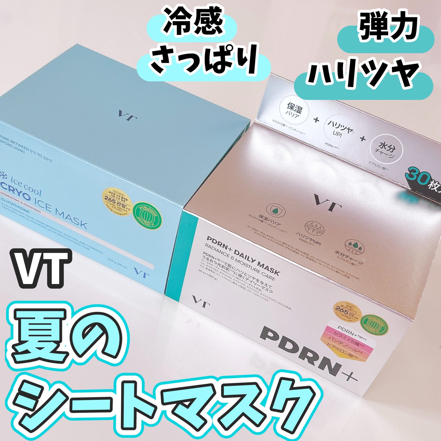 PDRN+ デイリーマスク/VT/シートマスク・パックを使ったクチコミ(1枚目)