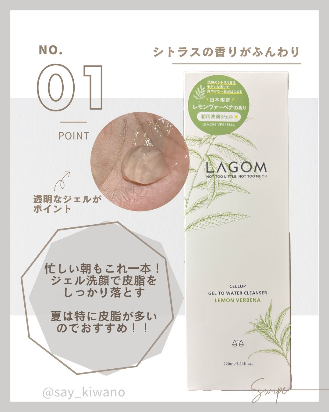 ラゴム ジェルトゥウォーター クレンザー(LV)(朝用洗顔)/LAGOM /その他洗顔料を使ったクチコミ（1枚目）