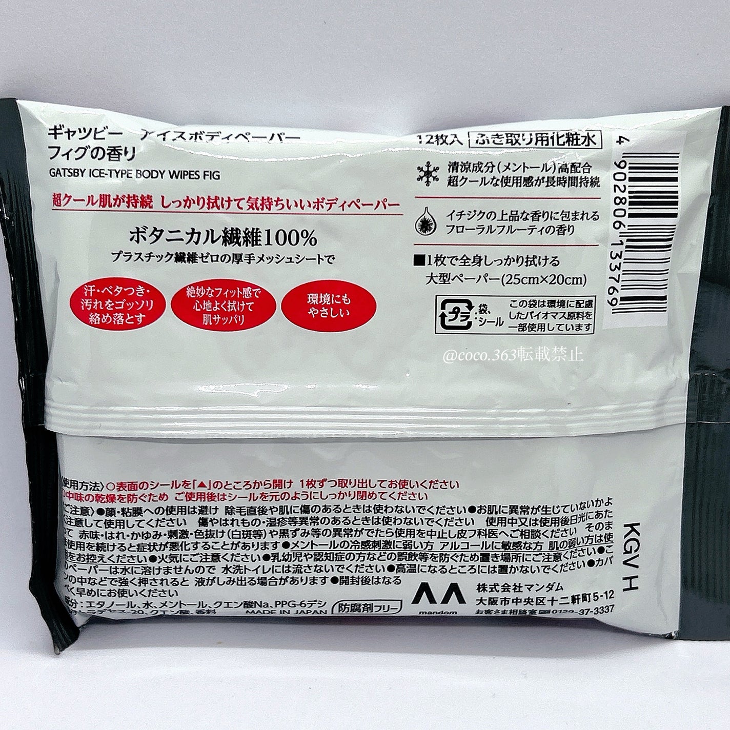 ギャツビーボディペーパー氷冷フィグの香り/ギャツビー/ボディシートを使ったクチコミ(3枚目)