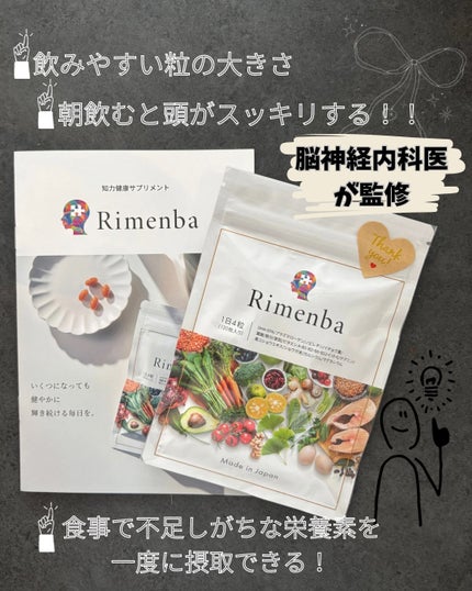 Rimenba/rimenba/健康サプリメントを使ったクチコミ(5枚目)