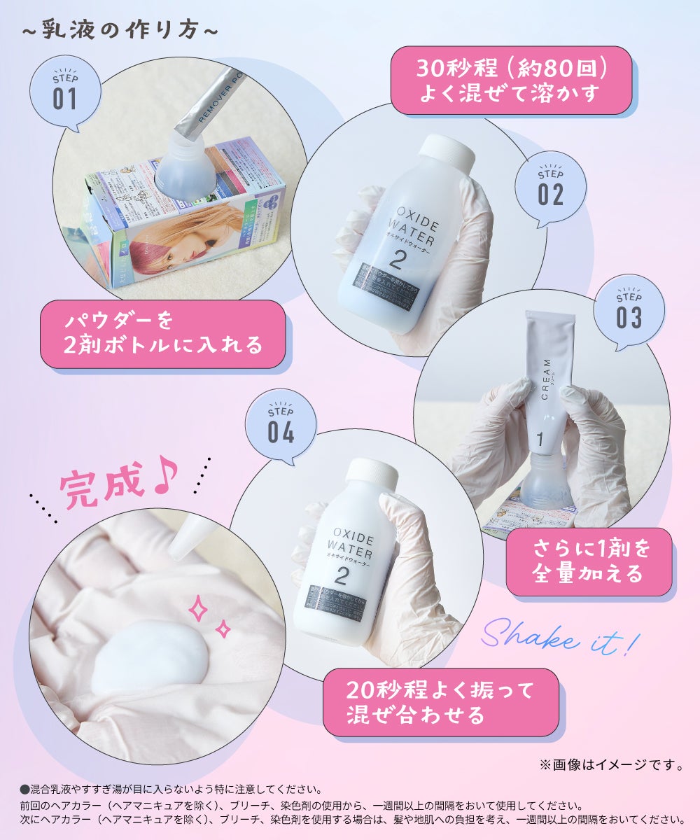 【ドンキ先行販売】"セルフ髪色落とし"で、ヘアカラーはもっと自由に!の画像