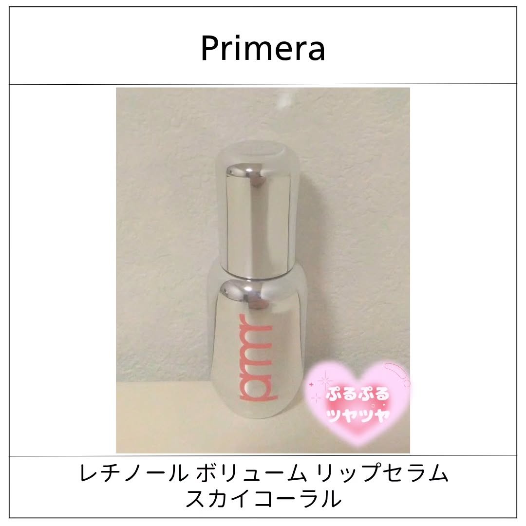 レチノール ボリューム リップセラム/primera/リップグロスを使ったクチコミ（1枚目）