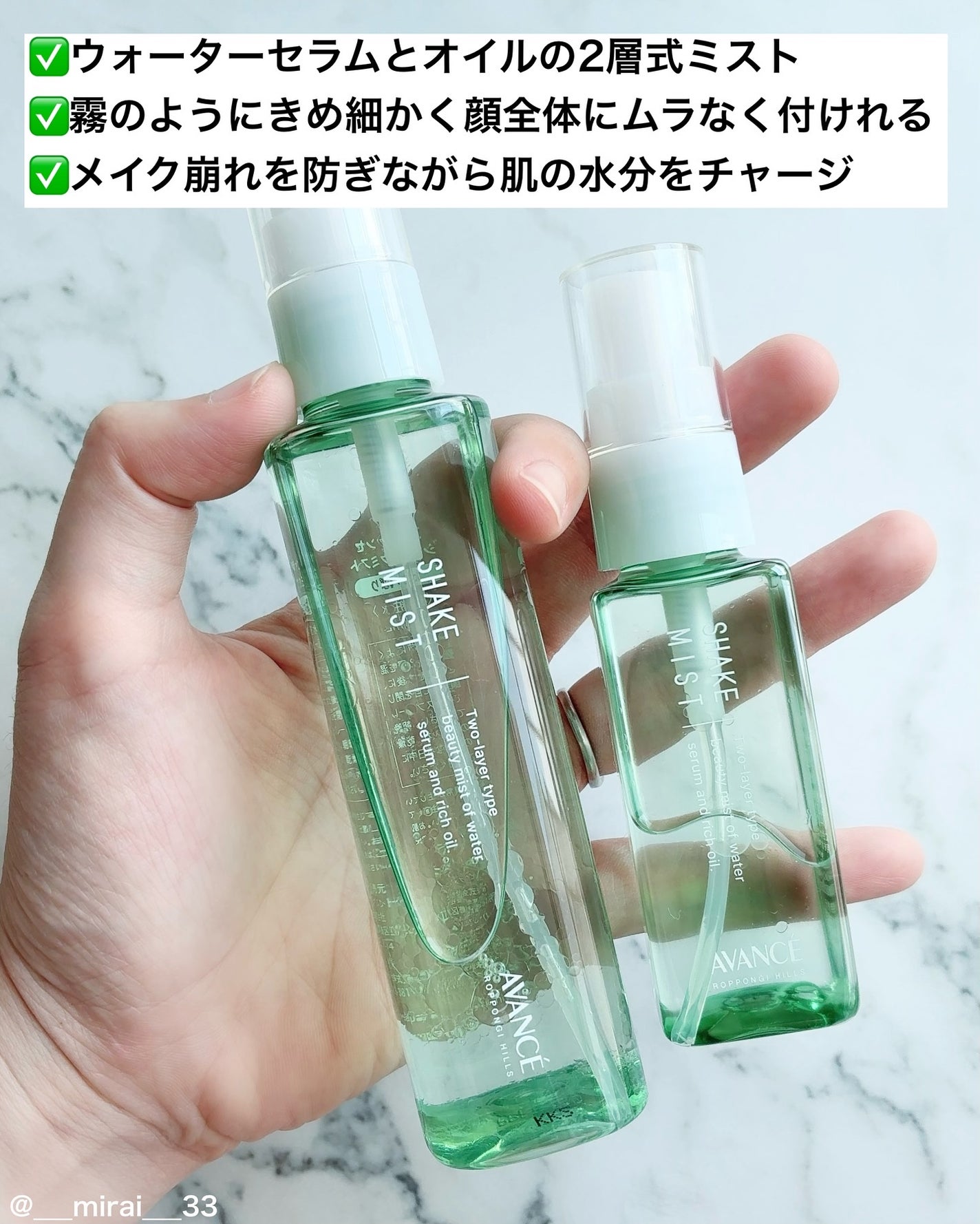 アヴァンセ シェイクミスト さっぱり/アヴァンセ/ミスト状化粧水を使ったクチコミ(3枚目)