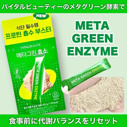 メタグリーン酵素/VITALBEAUTIE/酵素ドリンクを使ったクチコミ(1枚目)