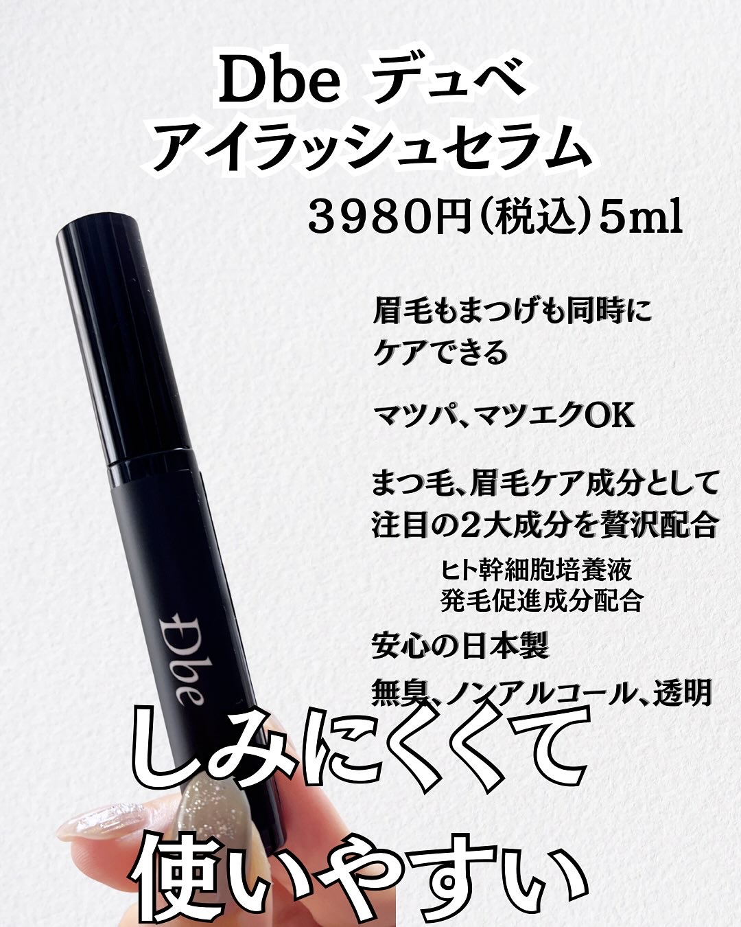 眉毛美容液/Dbe/まつげ美容液を使ったクチコミ（2枚目）