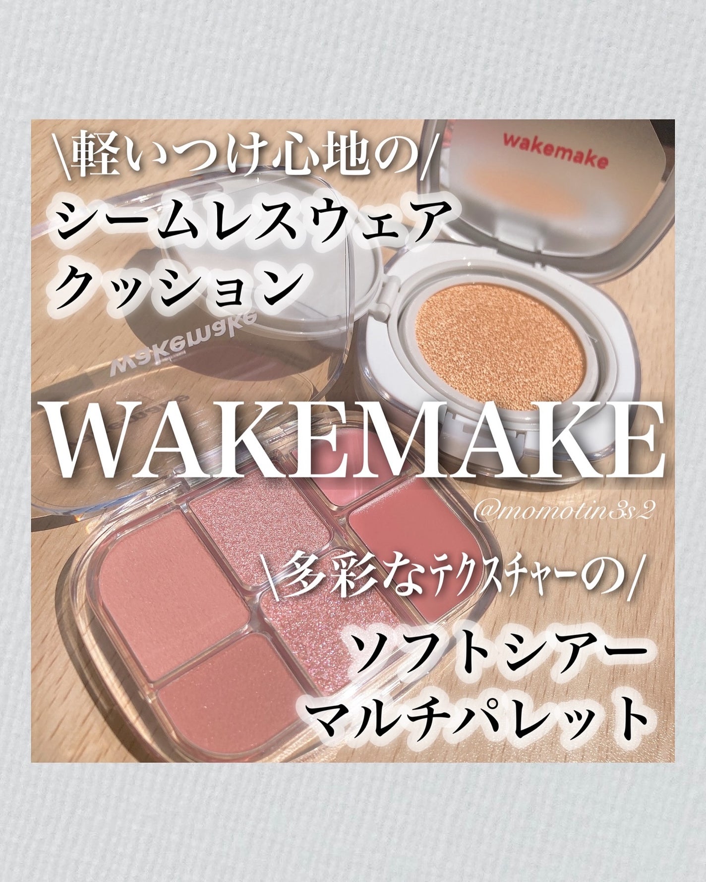 ãœããã·ã¢ãŒãã«ããã¬ãã/wakemake/ã¢ã€ã·ã£ããŠãã¬ããã䜿ã£ãã¯ãã³ãïŒ1æç®ïŒ