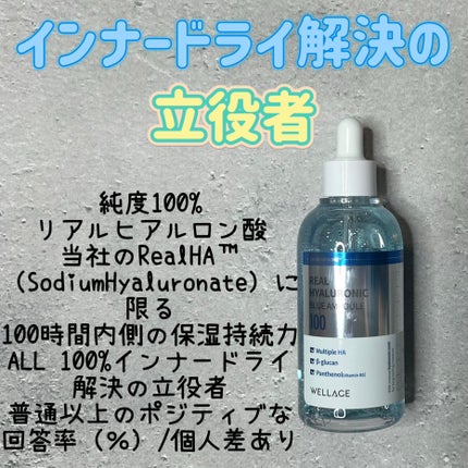 リアルヒアルロニックブルーアンプル 100/Wellage/美容液を使ったクチコミ(1枚目)