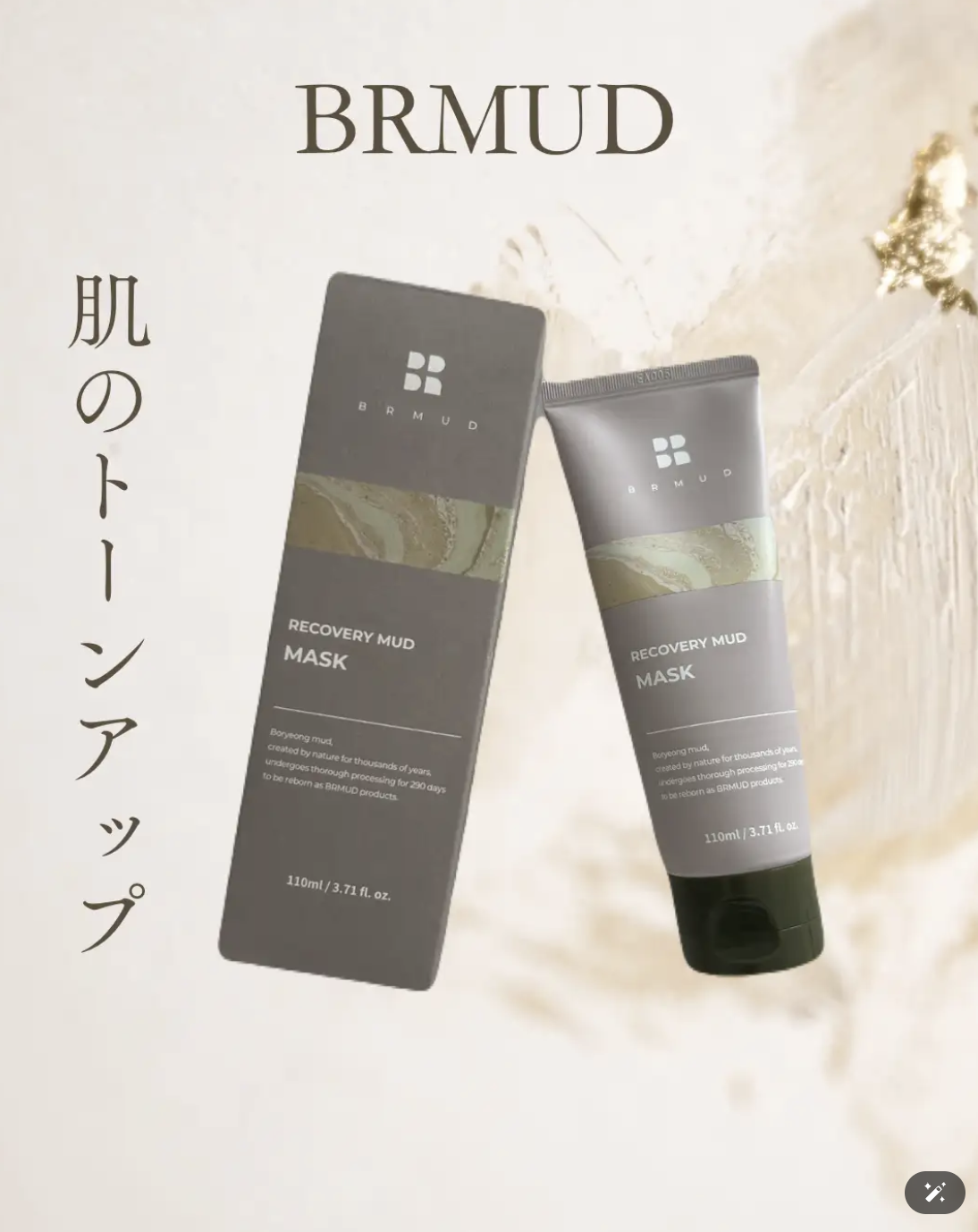 リカバリーマッドマスク/BRMUD/洗い流すパック・マスクを使ったクチコミ（1枚目）