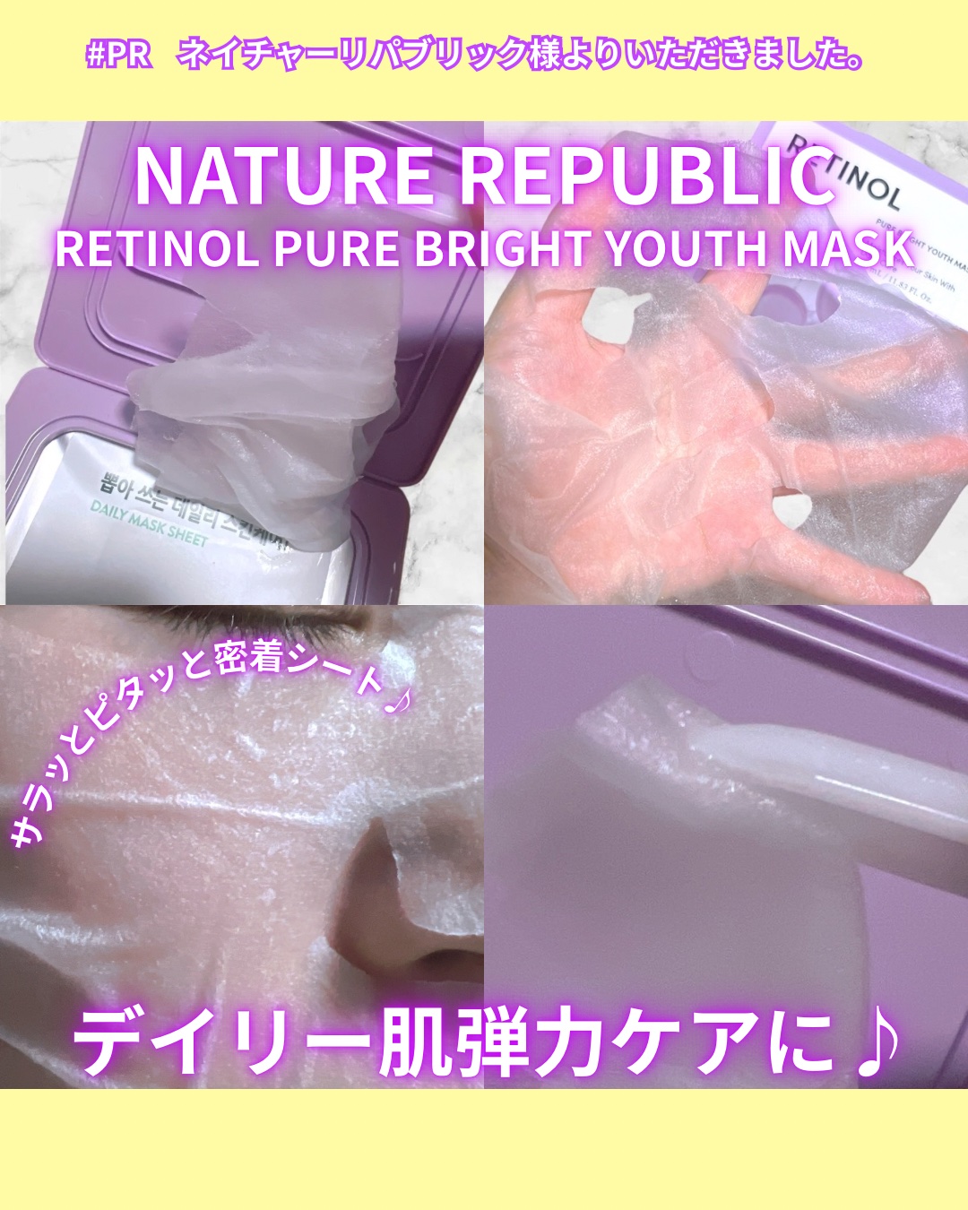 レチノールピュアブライトユースマスク30枚入/ネイチャーリパブリック/シートマスク・パックを使ったクチコミ（2枚目）