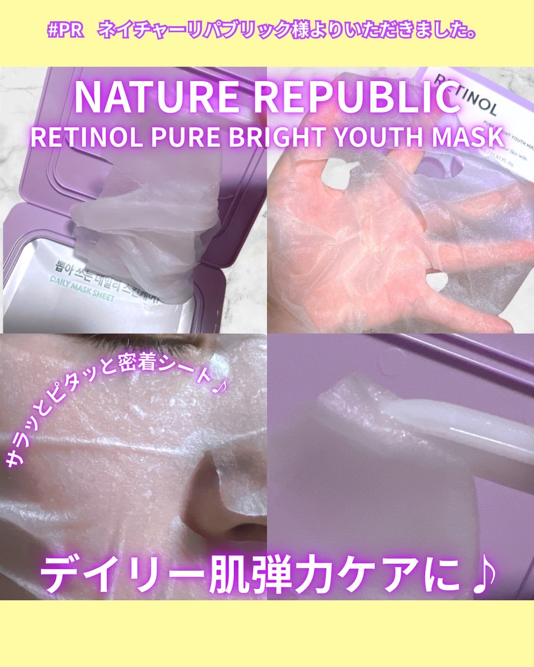 レチノールピュアブライトユースマスク30枚入/ネイチャーリパブリック/シートマスク・パックを使ったクチコミ(2枚目)