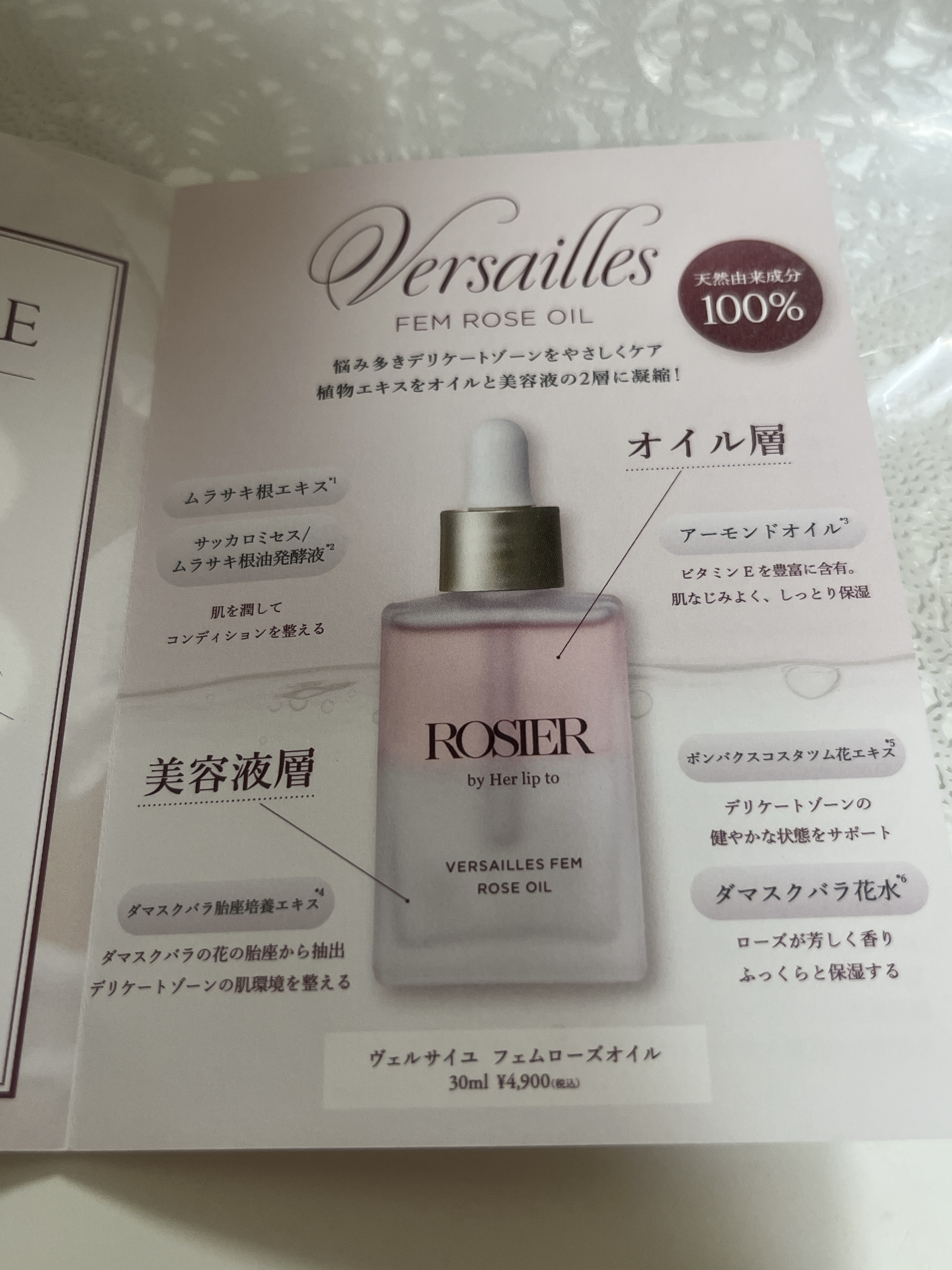 ヴェルサイユ フェムローズオイル/ROSIER by Her lip to/デリケートゾーンケアを使ったクチコミ（1枚目）