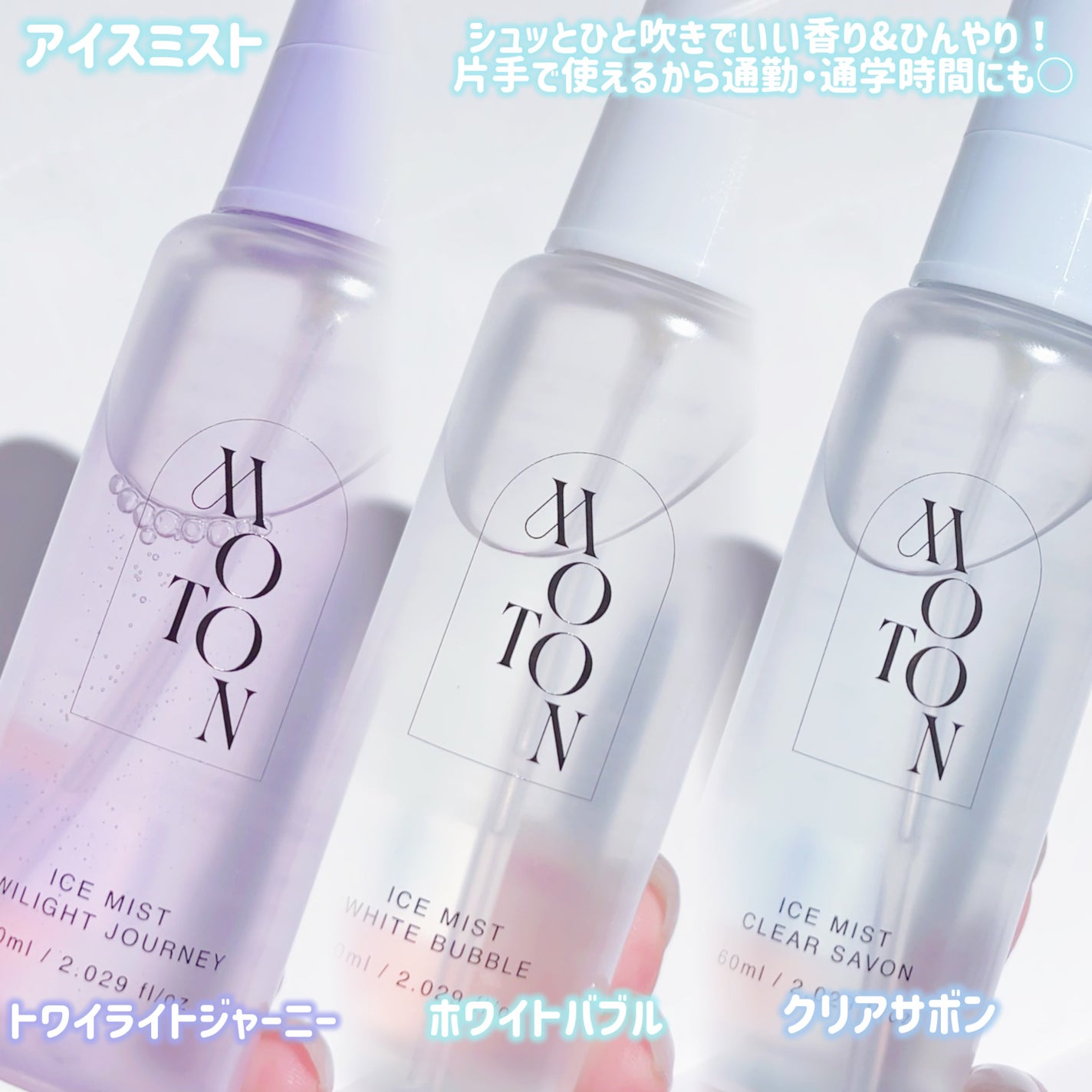 アイスミスト WHITE BUBBLE/MOTON/ヘアミストを使ったクチコミ(2枚目)