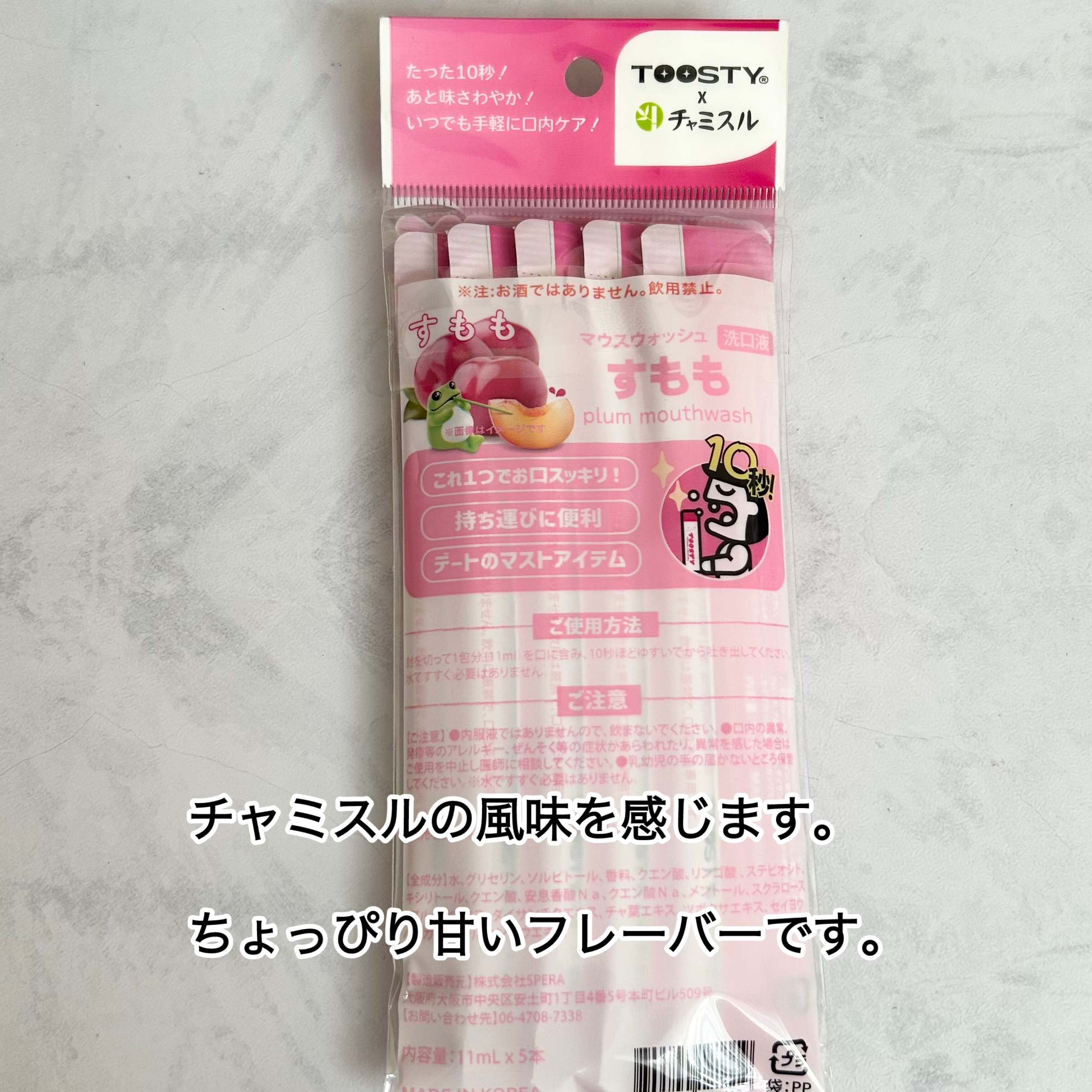 TOOSTYXチャミスル　マウスウォッシュ　すもも/TOOSTY/マウスウォッシュ・スプレーを使ったクチコミ（2枚目）
