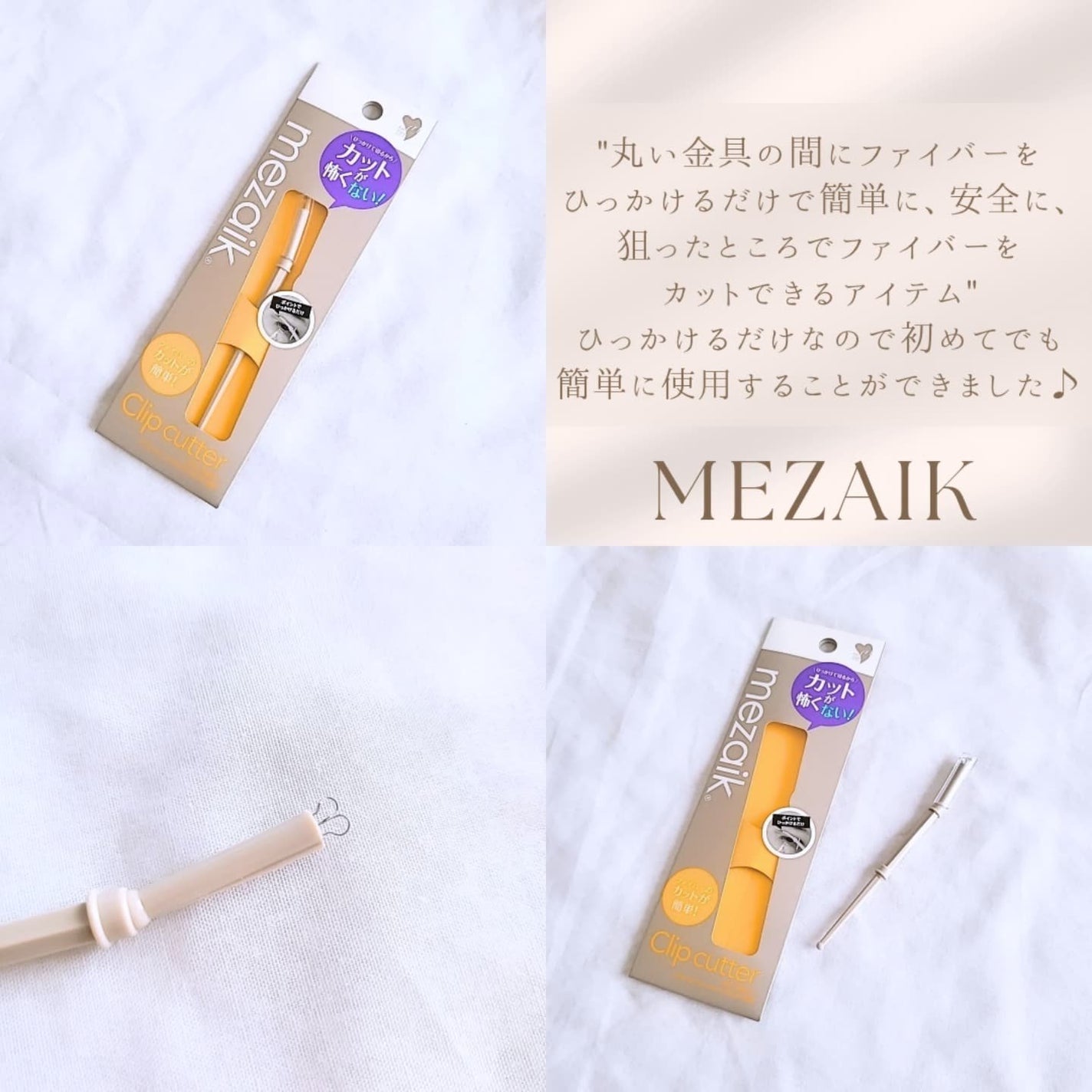 メザイク クリップ カッター ファイバー専用カッター/メザイク/二重まぶた用アイテムを使ったクチコミ(4枚目)