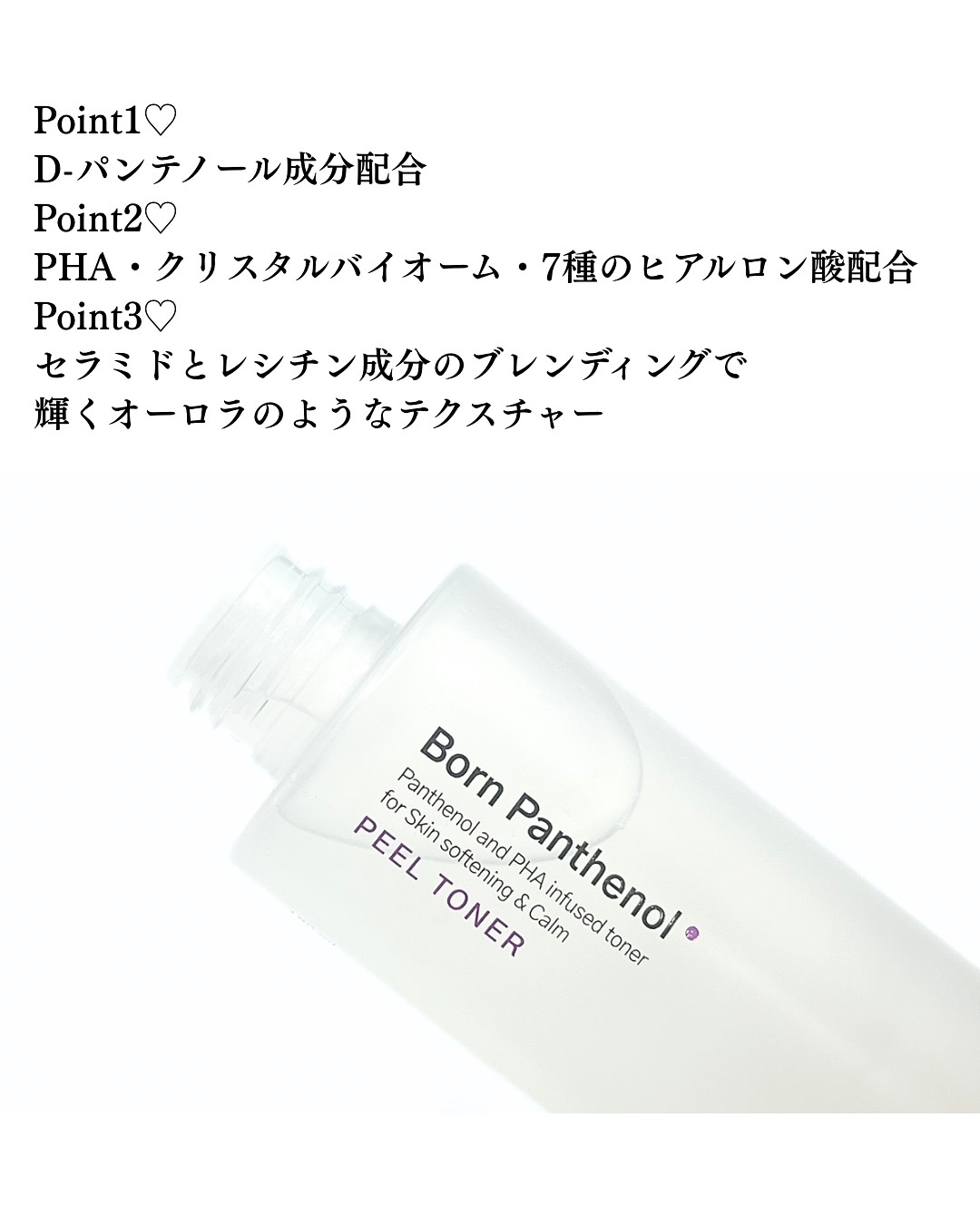 ボーンパンテノールピールトナー/SAM'U/化粧水を使ったクチコミ（3枚目）