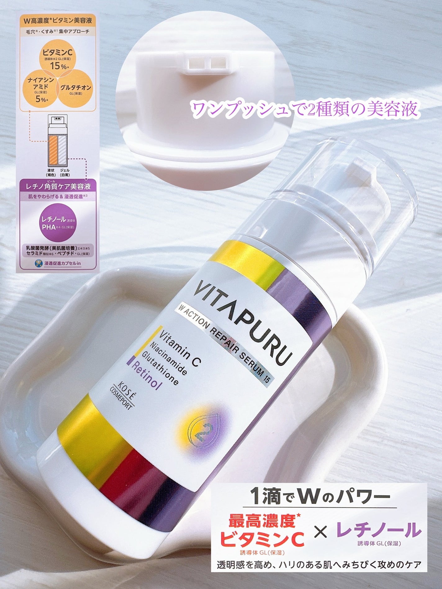 ビタプル ダブルアクション リペアセラム 15/VITAPURU/美容液を使ったクチコミ(3枚目)