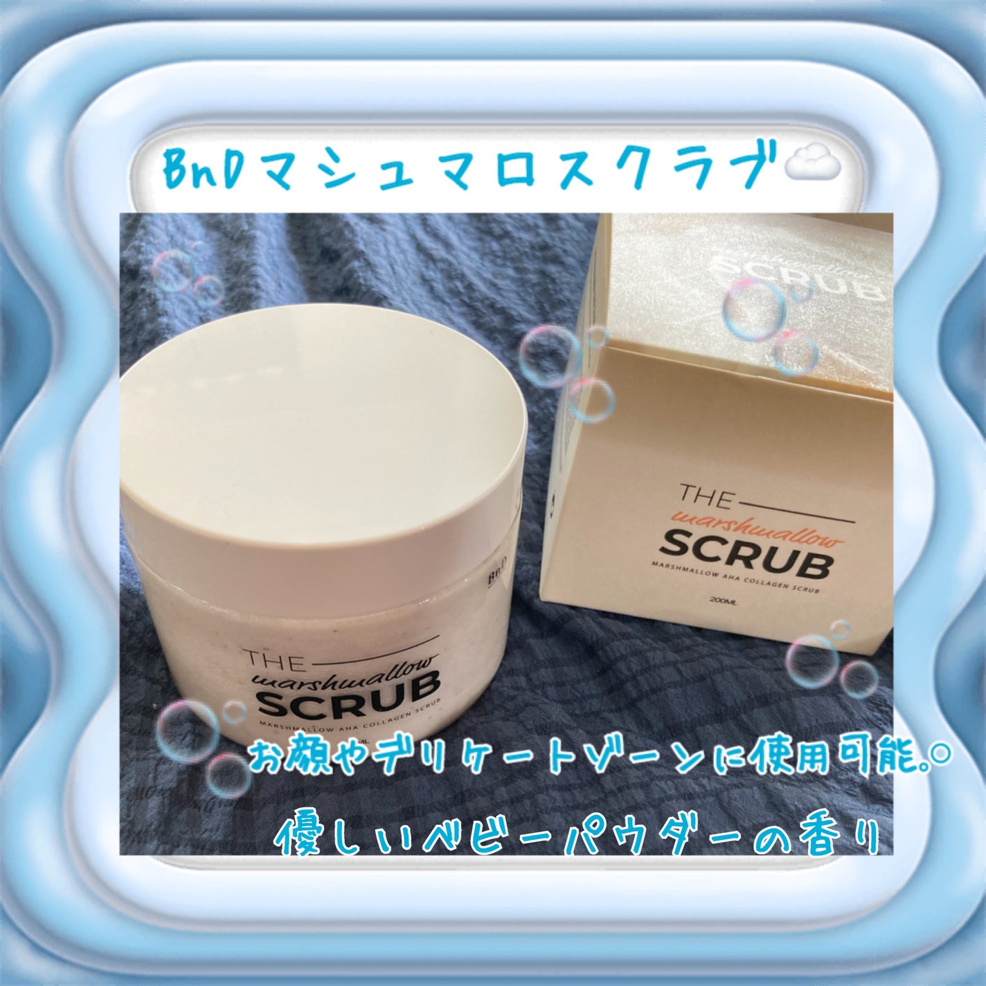 BnD マシュマロ コラーゲン AHA スクラブ /BnD/ボディスクラブを使ったクチコミ(1枚目)