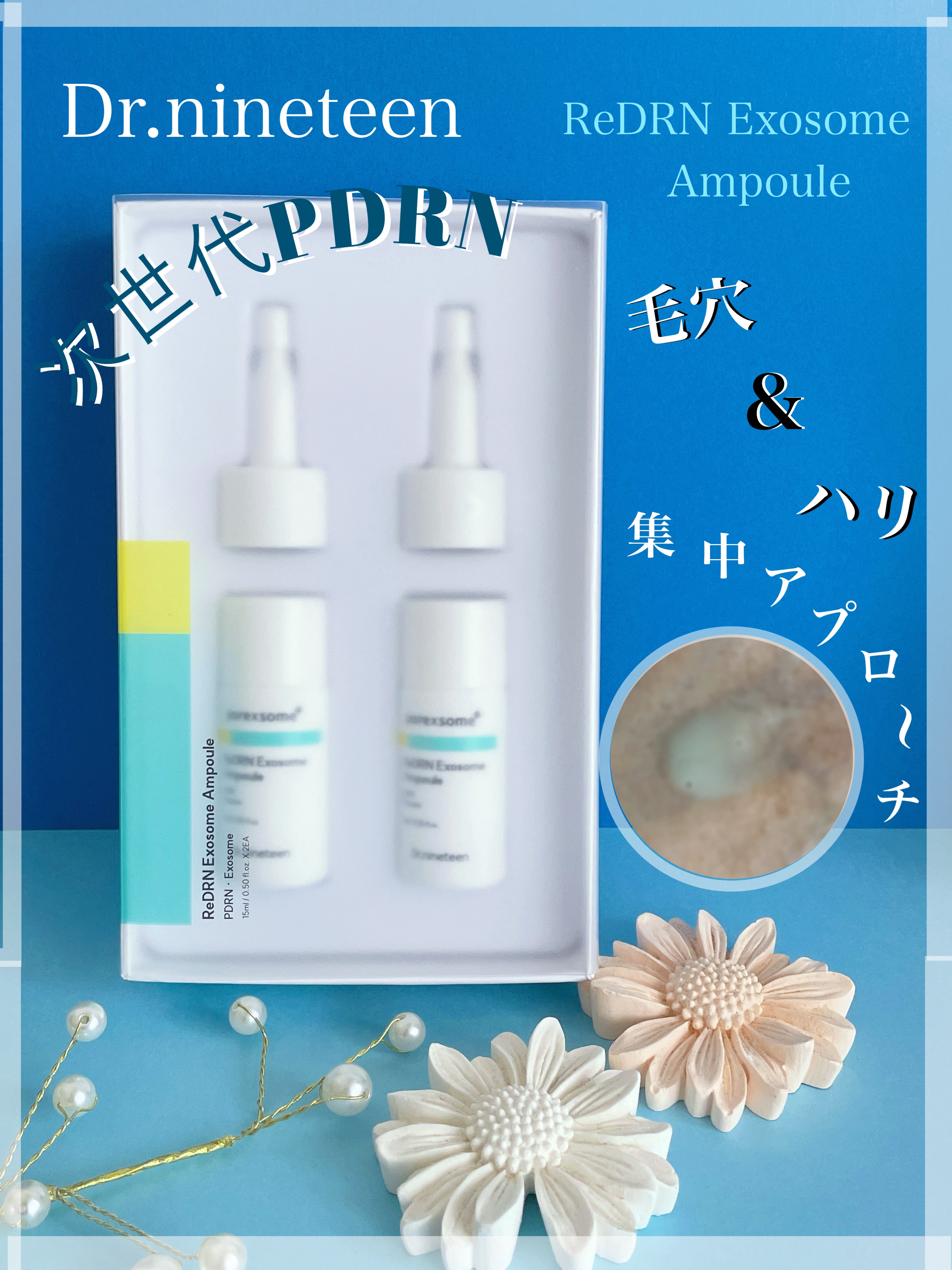 ReDRNエクソソームアンプル/Dr.nineteen/美容液を使ったクチコミ（1枚目）