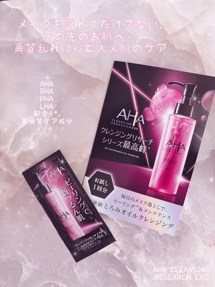 EXO ピールメンテナンスオイル/クレンジングリサーチ/オイルクレンジングを使ったクチコミ(1枚目)