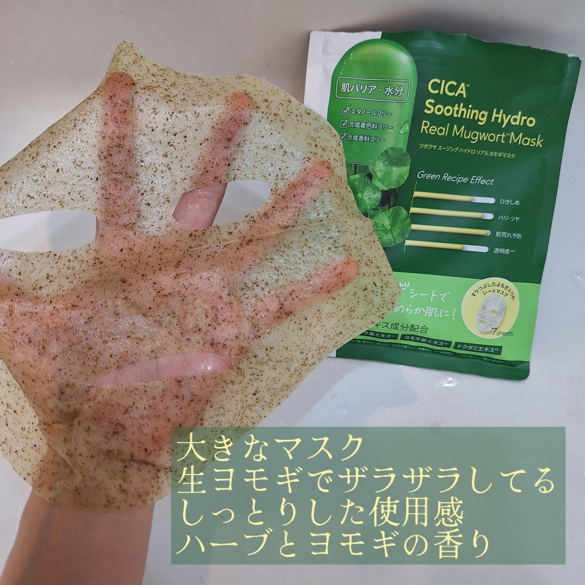 ツボクサスージングハイドロヨモギマスク/LIALUSTER/シートマスク・パックを使ったクチコミ（2枚目）