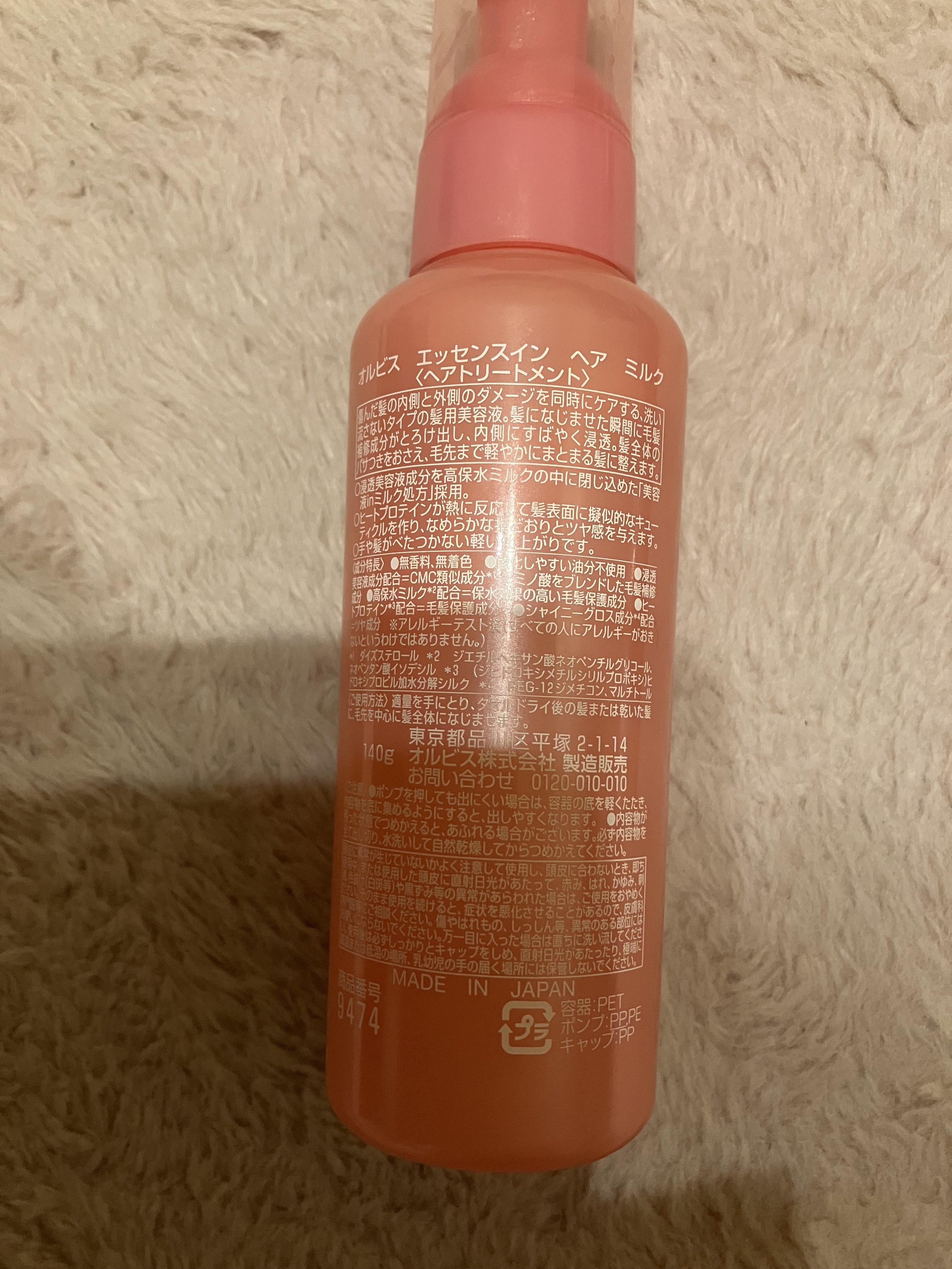 エッセンスインヘアミルク/オルビス/ヘアミルクを使ったクチコミ（2枚目）