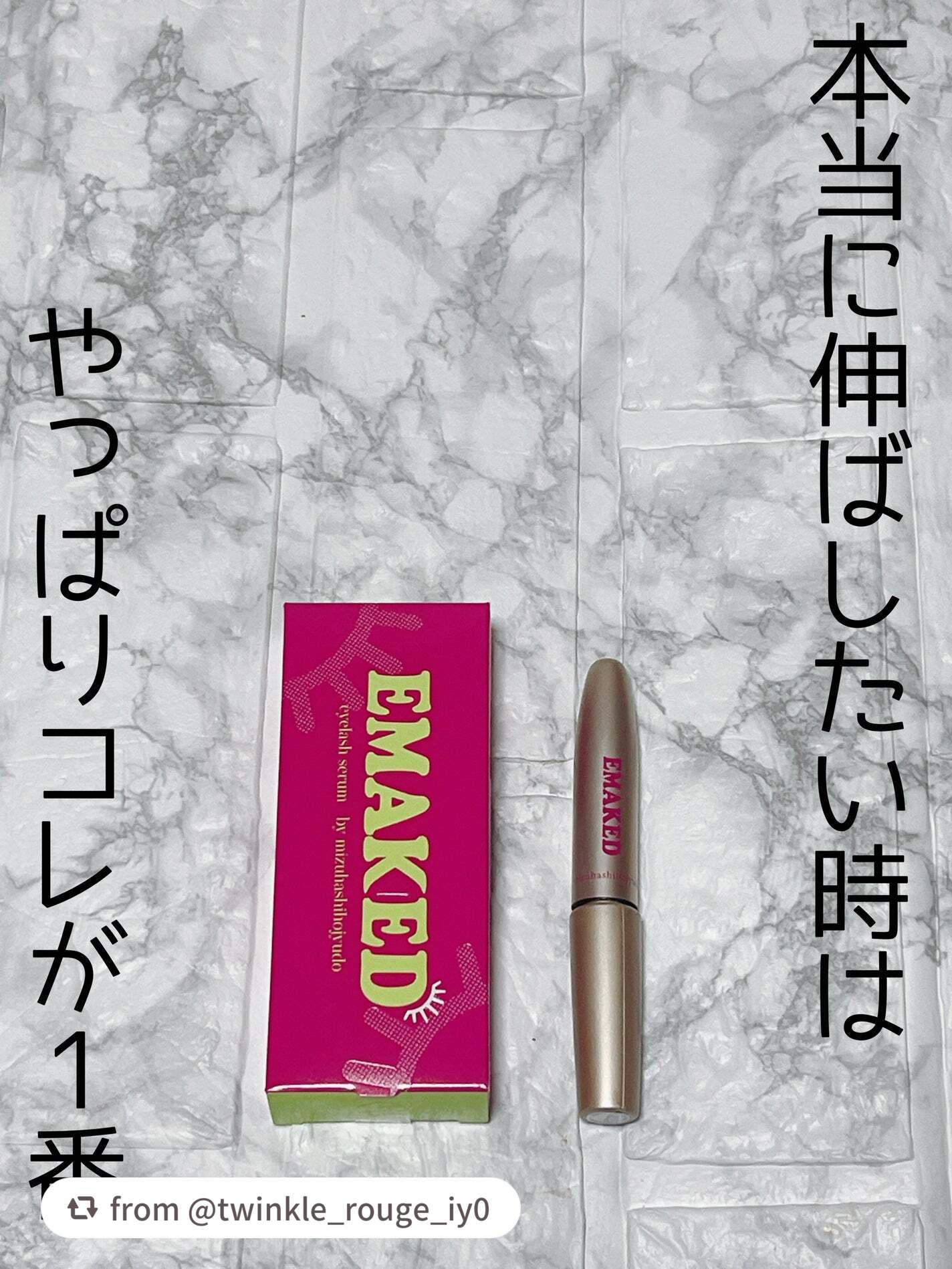 EMAKED(エマーキット)/水橋保寿堂製薬/まつげ美容液を使ったクチコミ(2枚目)