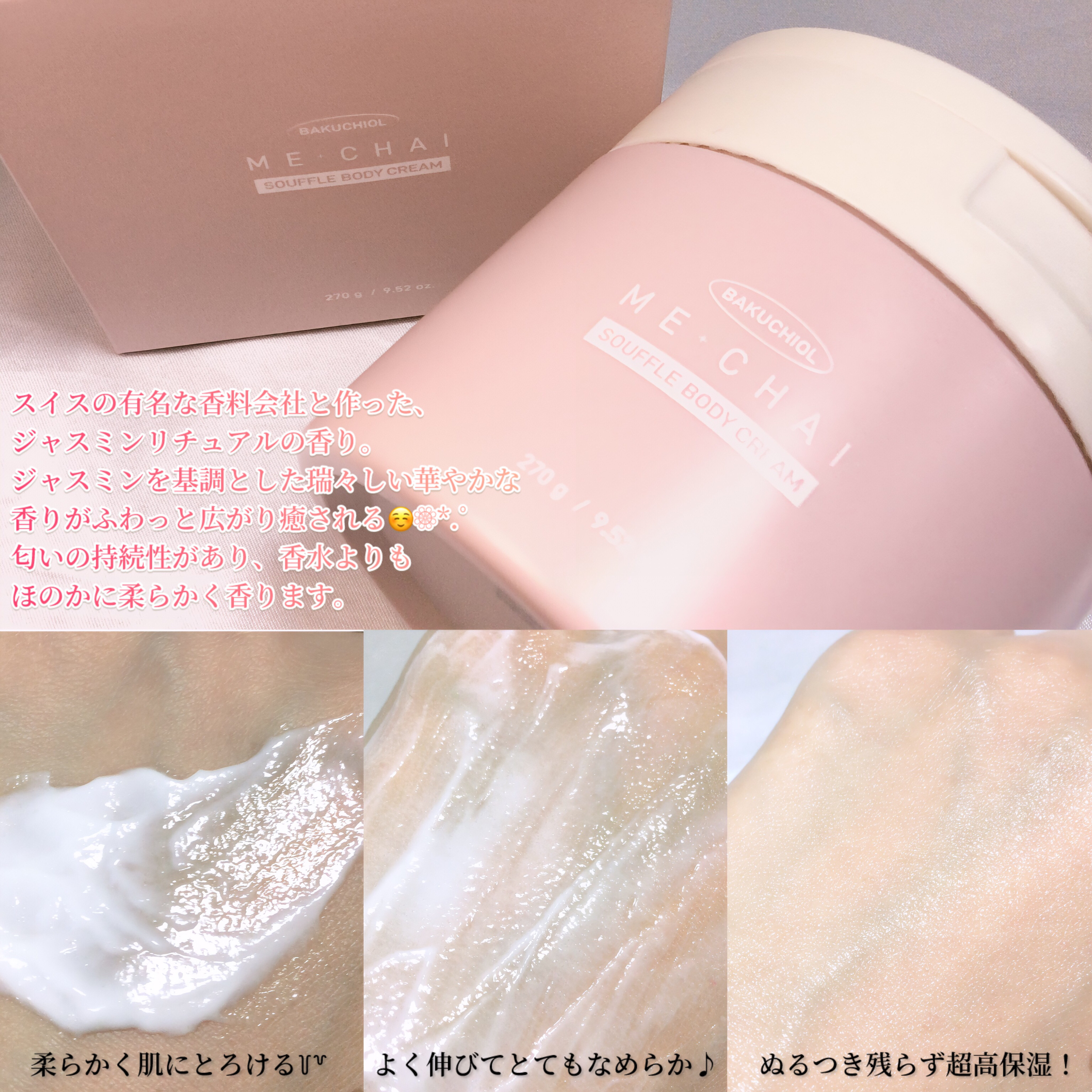 バクチオールスフレボディクリーム/MECHAI/ボディクリームを使ったクチコミ（3枚目）