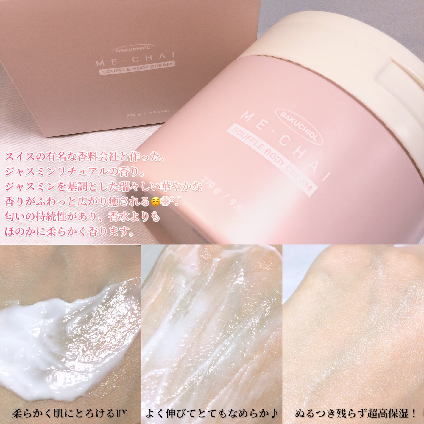バクチオールスフレボディクリーム/MECHAI/ボディクリームを使ったクチコミ(3枚目)