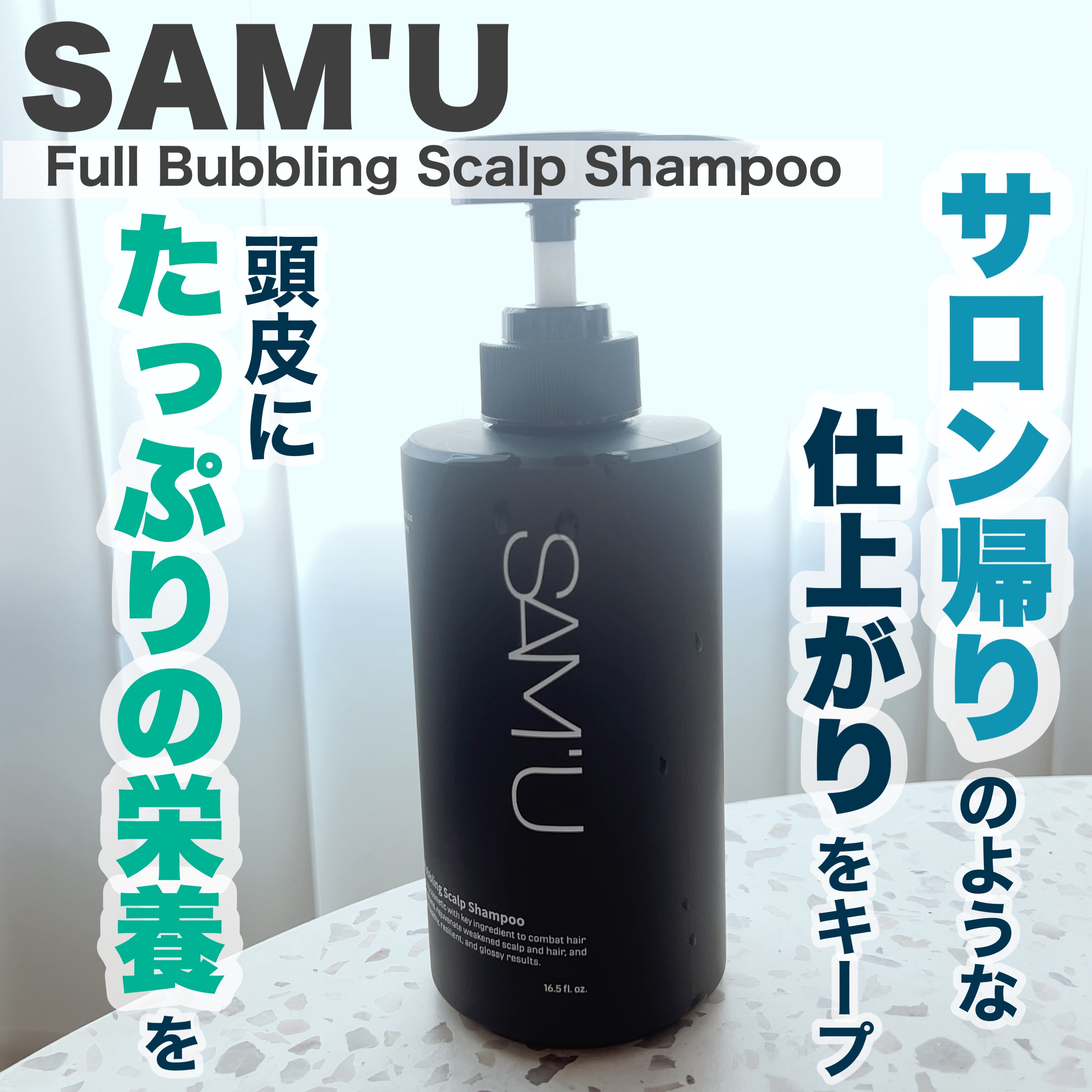 フルバブリングスカルプシャンプー/SAM'U/頭皮ケアを使ったクチコミ（1枚目）