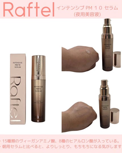 インテンシブAM7 セラム/Raftel/美容液を使ったクチコミ(4枚目)